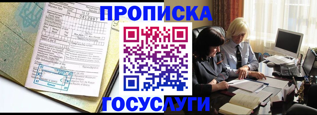 купить прописку в Петровске