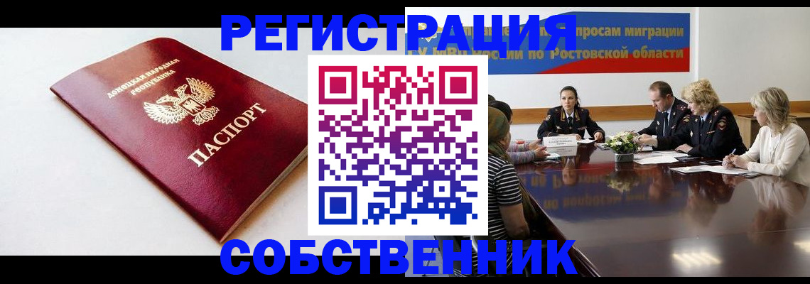 прописка в Петровске