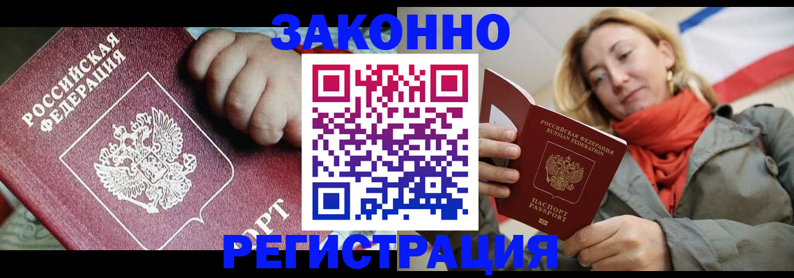 прописка в Петровске